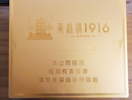 黄鹤楼1916